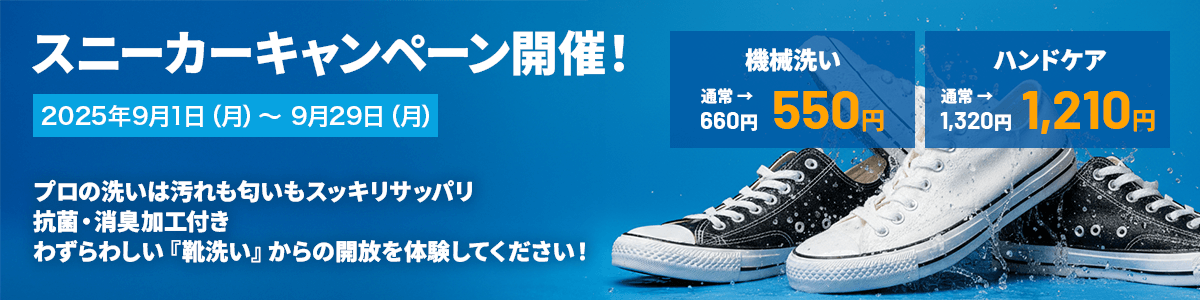 スニーカーキャンペーン